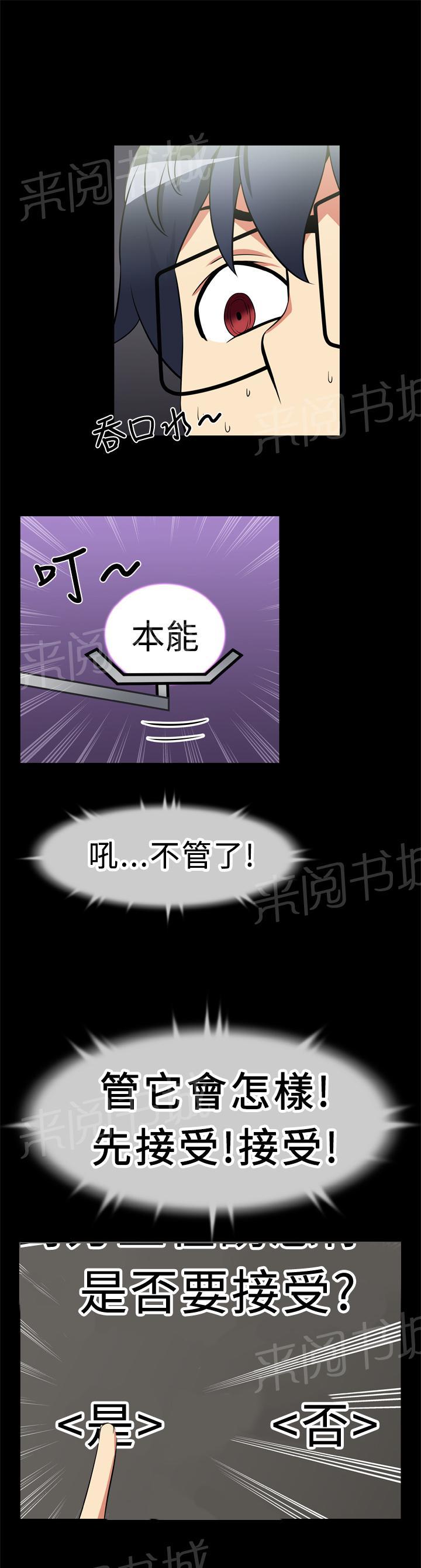 《超级作弊器》漫画最新章节第17话免费下拉式在线观看章节第【14】张图片