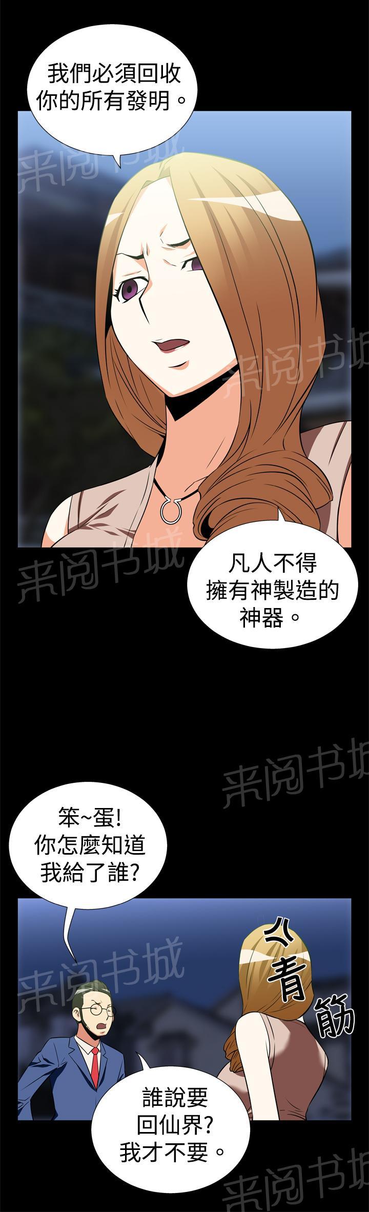 《超级作弊器》漫画最新章节第18话免费下拉式在线观看章节第【10】张图片