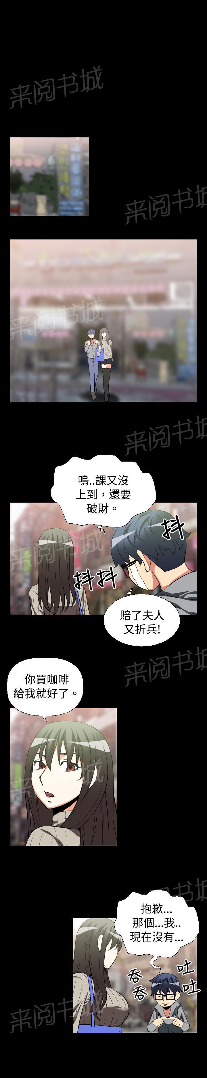 《超级作弊器》漫画最新章节第19话免费下拉式在线观看章节第【9】张图片