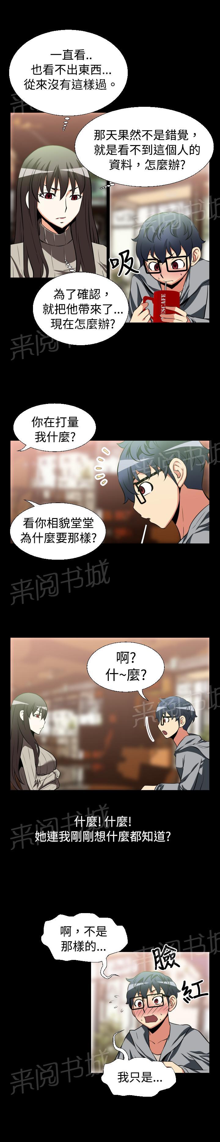 《超级作弊器》漫画最新章节第19话免费下拉式在线观看章节第【5】张图片