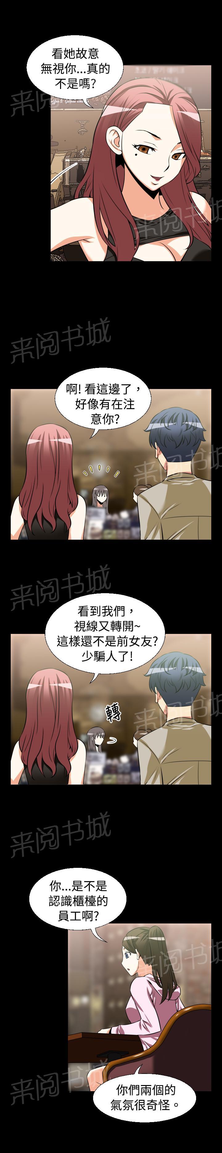 《超级作弊器》漫画最新章节第21话免费下拉式在线观看章节第【11】张图片