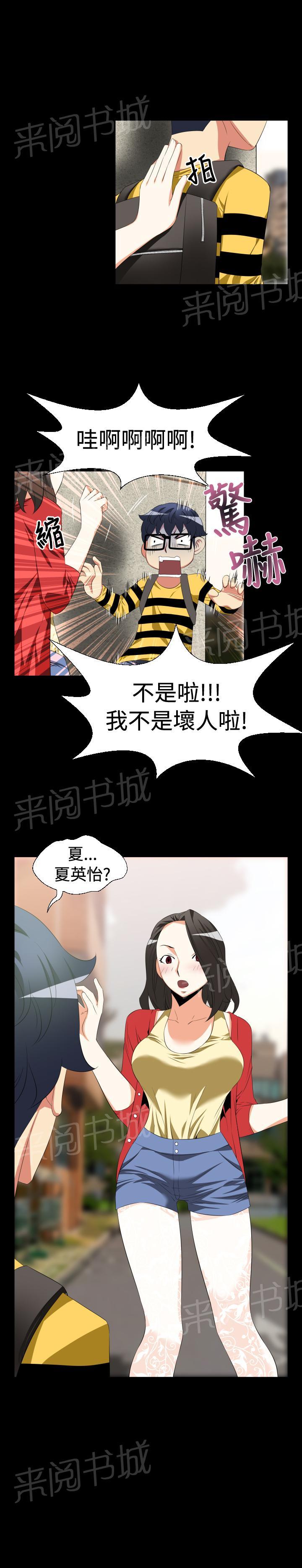 《超级作弊器》漫画最新章节第31话免费下拉式在线观看章节第【11】张图片