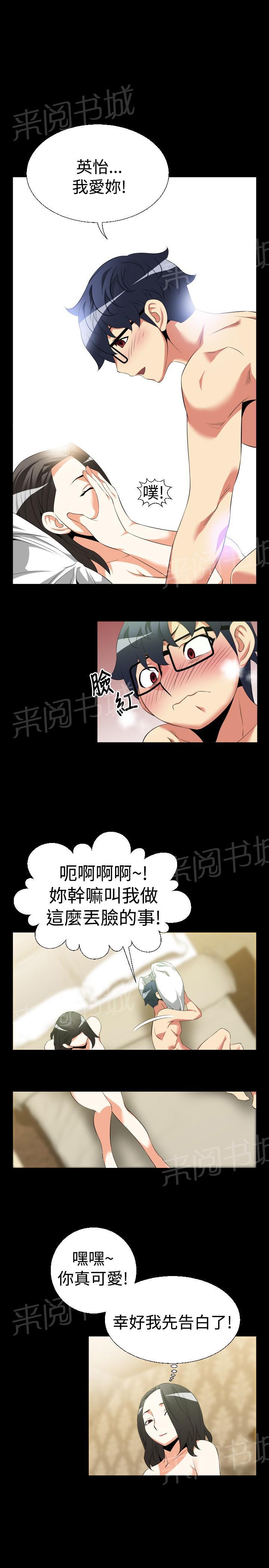 《超级作弊器》漫画最新章节第34话免费下拉式在线观看章节第【8】张图片