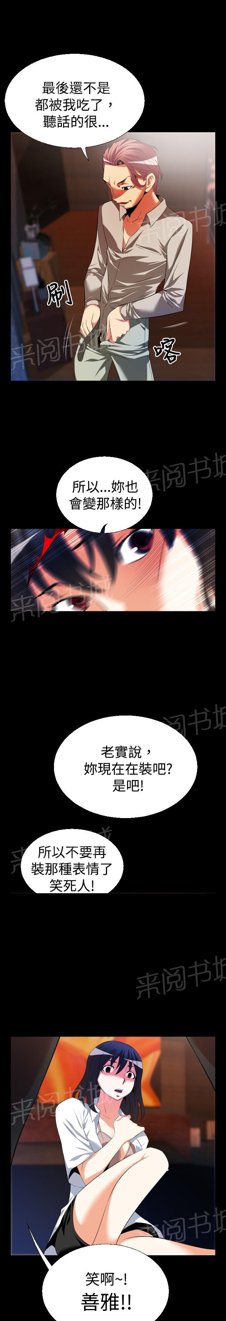 《超级作弊器》漫画最新章节第34话免费下拉式在线观看章节第【2】张图片