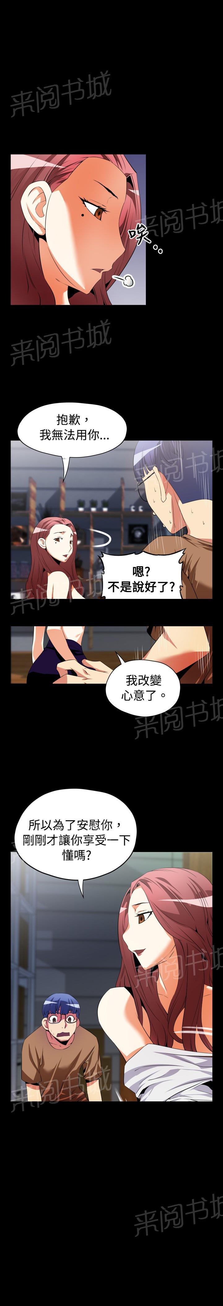 《超级作弊器》漫画最新章节第36话免费下拉式在线观看章节第【3】张图片