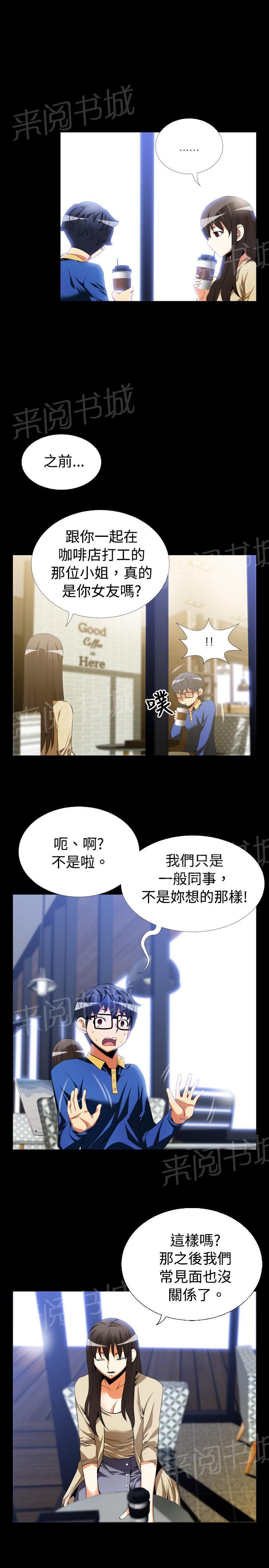 《超级作弊器》漫画最新章节第37话免费下拉式在线观看章节第【14】张图片