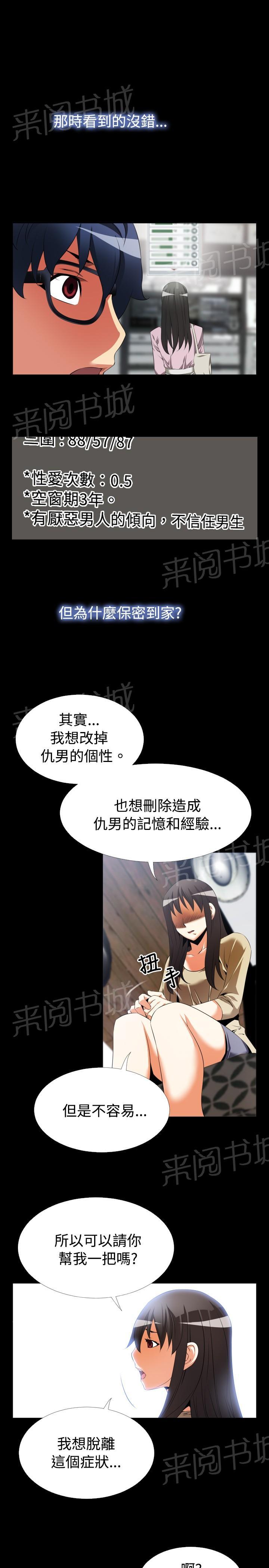 《超级作弊器》漫画最新章节第37话免费下拉式在线观看章节第【11】张图片