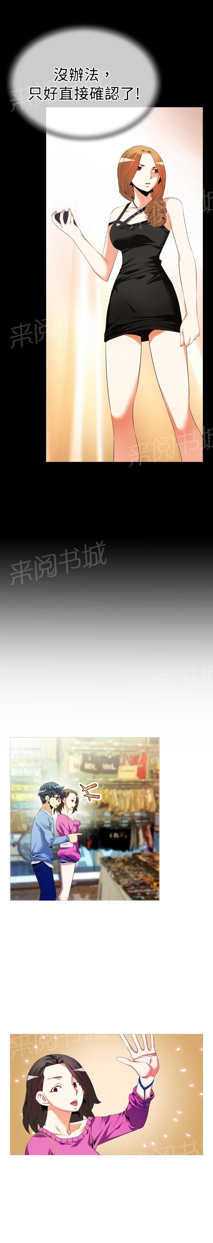 《超级作弊器》漫画最新章节第38话免费下拉式在线观看章节第【20】张图片