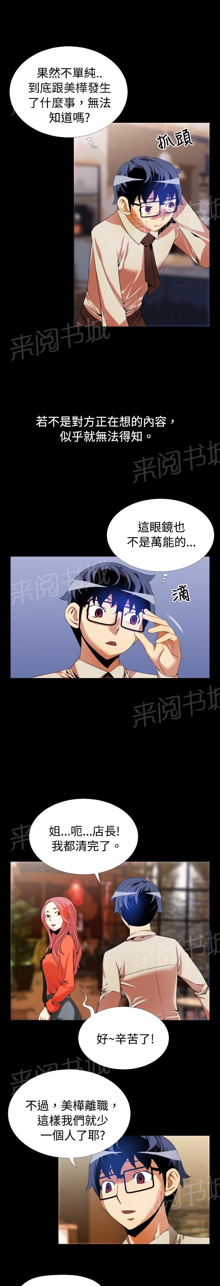 《超级作弊器》漫画最新章节第40话免费下拉式在线观看章节第【19】张图片