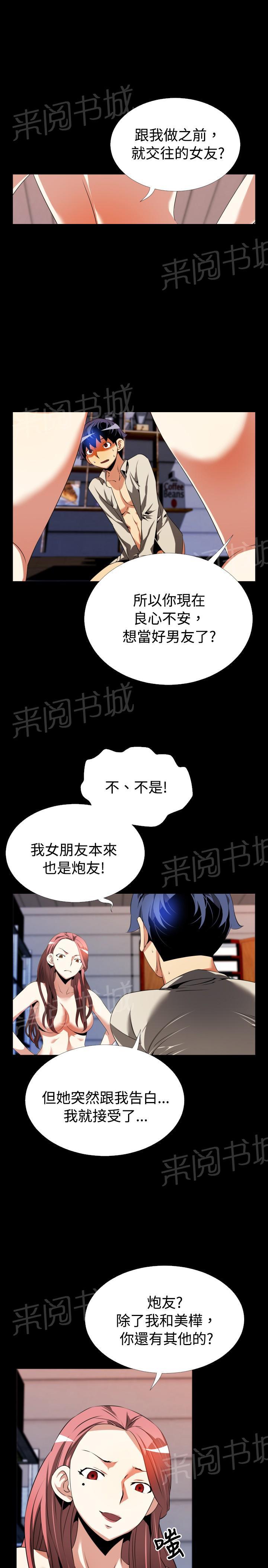 《超级作弊器》漫画最新章节第42话免费下拉式在线观看章节第【19】张图片