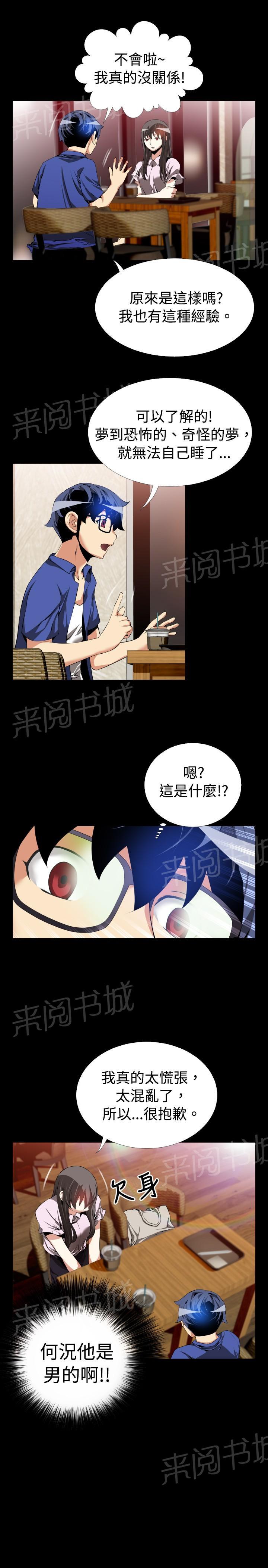 《超级作弊器》漫画最新章节第44话免费下拉式在线观看章节第【20】张图片