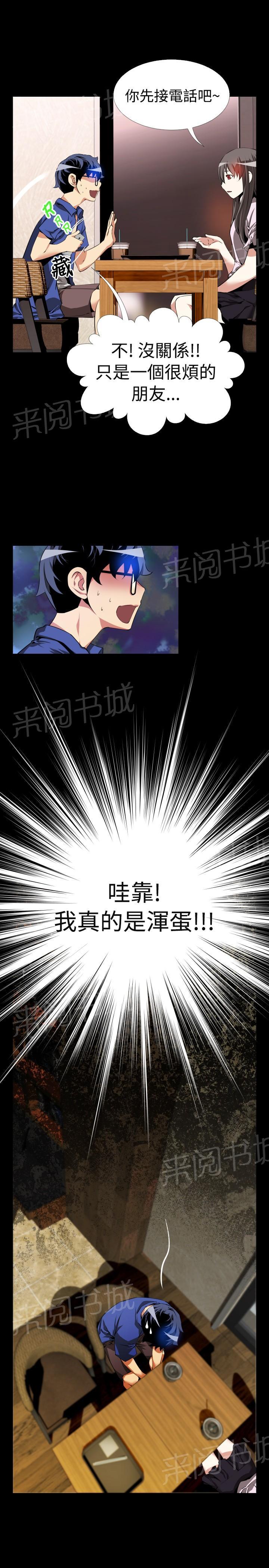 《超级作弊器》漫画最新章节第44话免费下拉式在线观看章节第【10】张图片