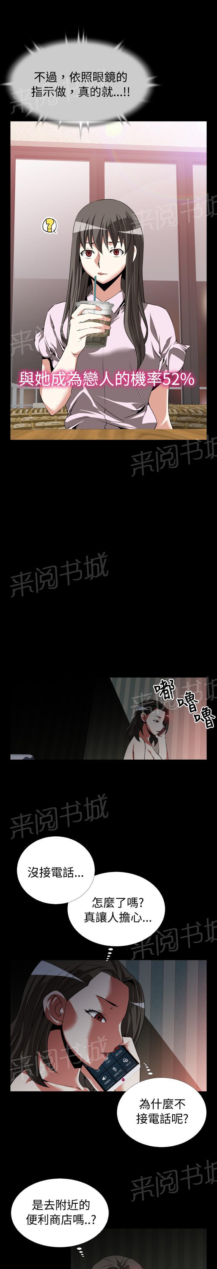 《超级作弊器》漫画最新章节第44话免费下拉式在线观看章节第【8】张图片