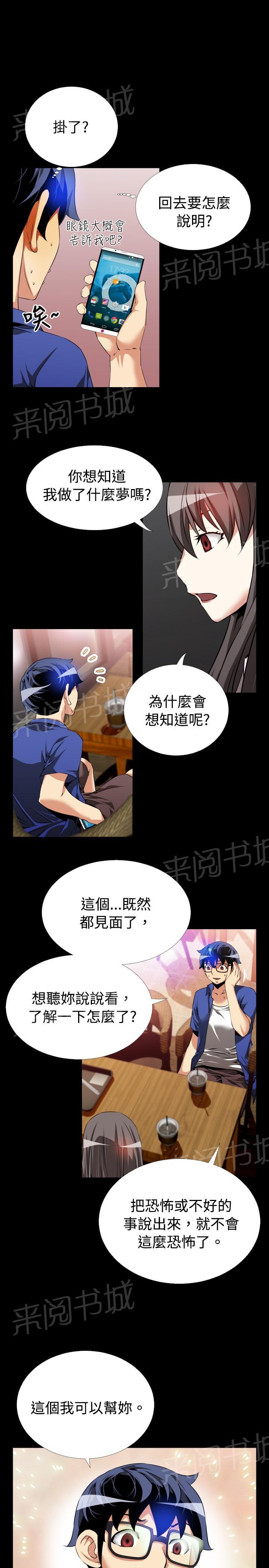 《超级作弊器》漫画最新章节第44话免费下拉式在线观看章节第【6】张图片