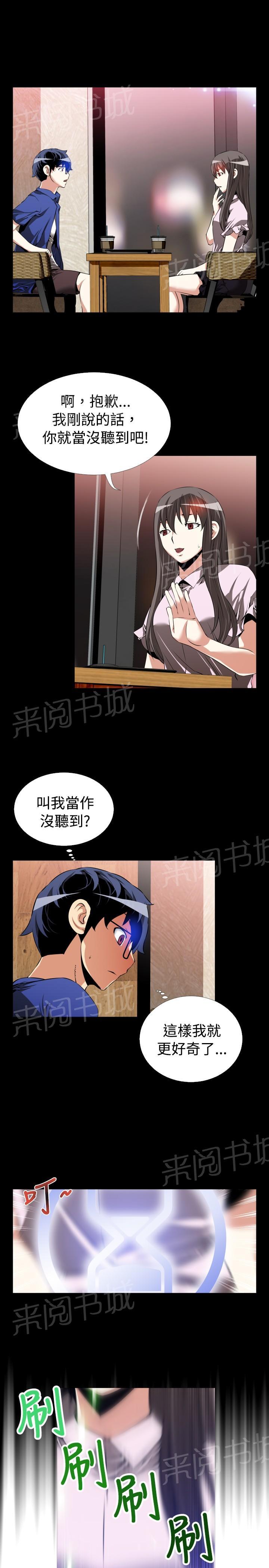 《超级作弊器》漫画最新章节第45话免费下拉式在线观看章节第【21】张图片