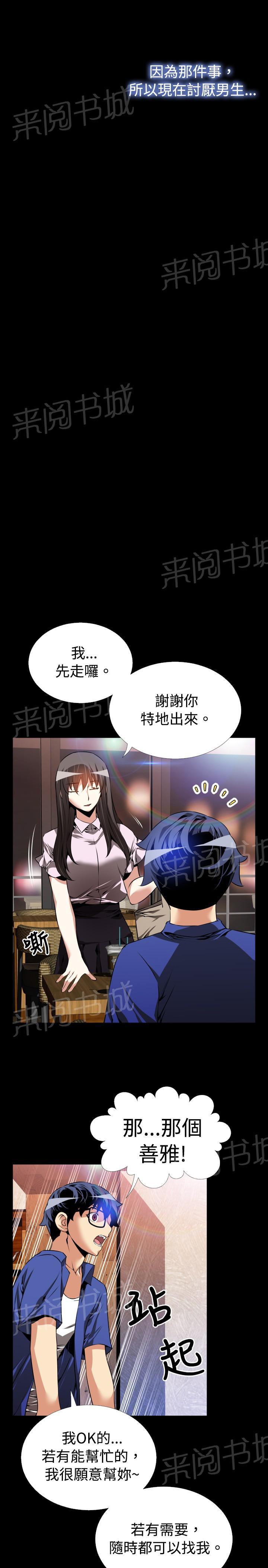 《超级作弊器》漫画最新章节第46话免费下拉式在线观看章节第【7】张图片