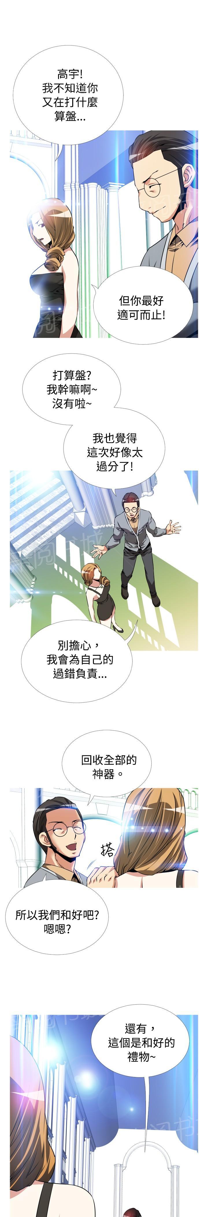 《超级作弊器》漫画最新章节第47话免费下拉式在线观看章节第【9】张图片