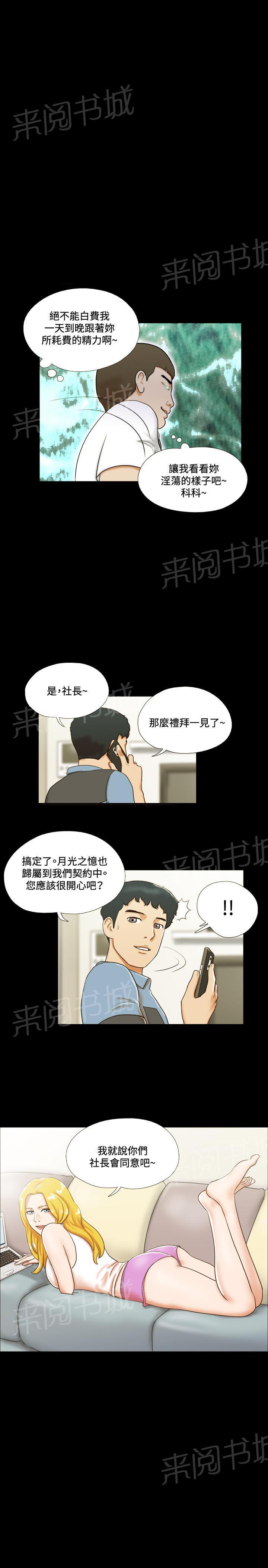 《超级作弊器》漫画最新章节第48话免费下拉式在线观看章节第【12】张图片