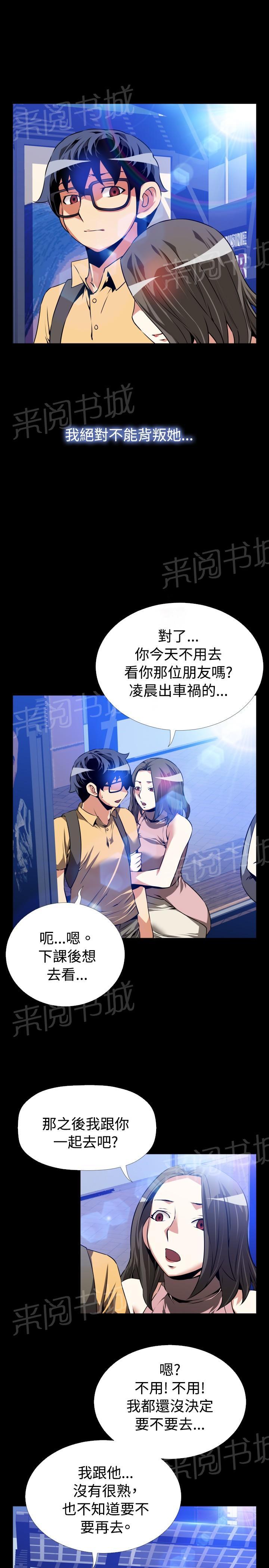 《超级作弊器》漫画最新章节第48话免费下拉式在线观看章节第【11】张图片