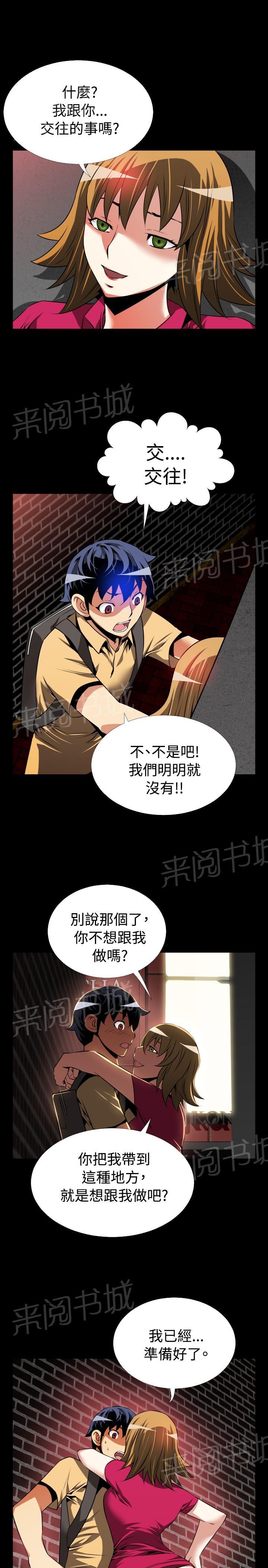 《超级作弊器》漫画最新章节第54话免费下拉式在线观看章节第【16】张图片