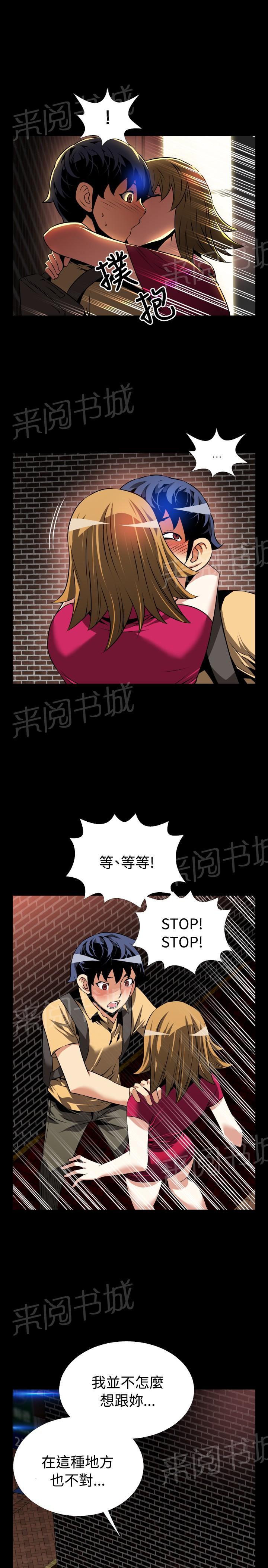 《超级作弊器》漫画最新章节第54话免费下拉式在线观看章节第【15】张图片