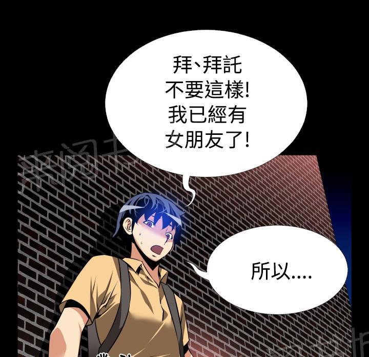 《超级作弊器》漫画最新章节第54话免费下拉式在线观看章节第【10】张图片