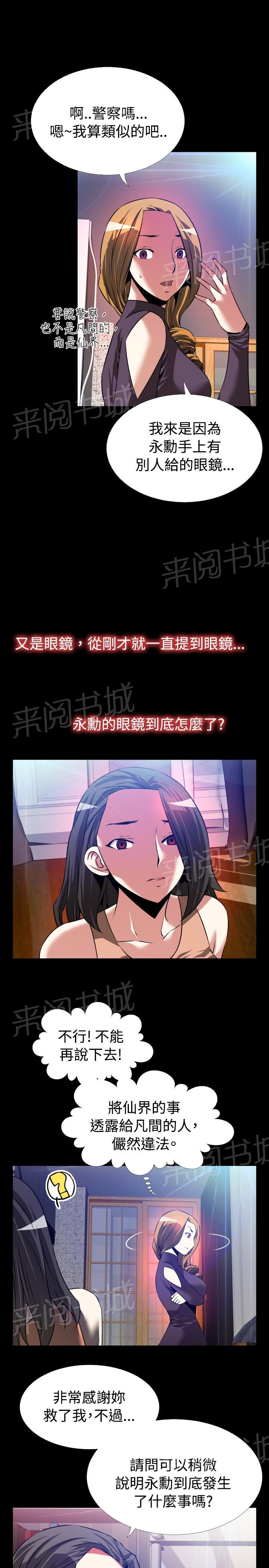 《超级作弊器》漫画最新章节第56话免费下拉式在线观看章节第【8】张图片