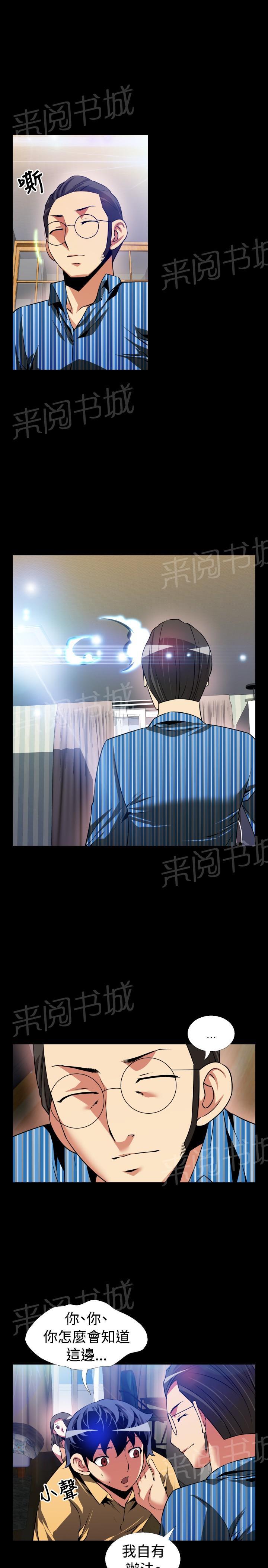 《超级作弊器》漫画最新章节第57话免费下拉式在线观看章节第【4】张图片