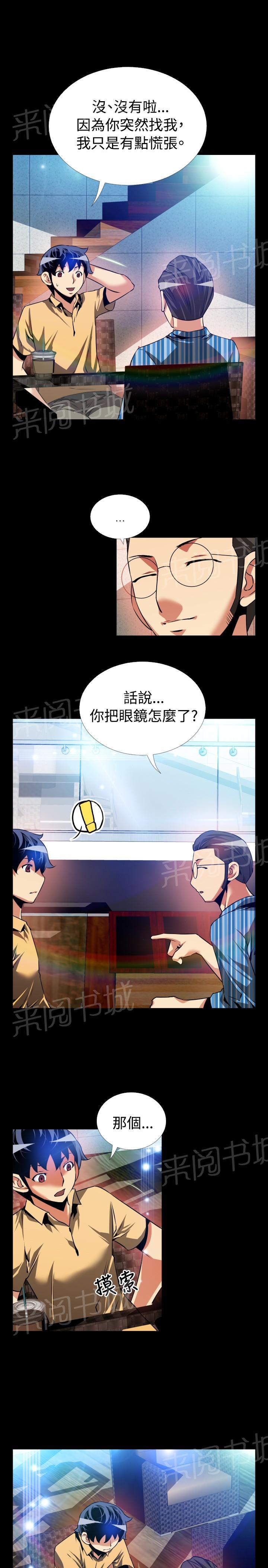 《超级作弊器》漫画最新章节第59话免费下拉式在线观看章节第【9】张图片