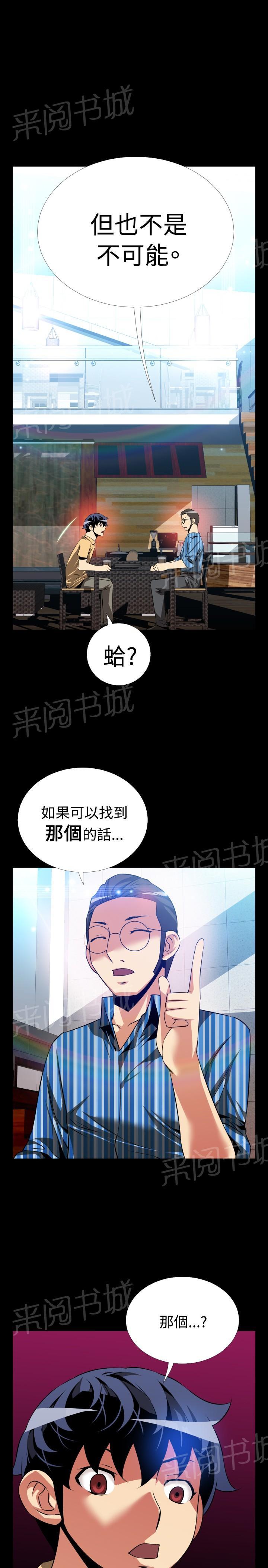 《超级作弊器》漫画最新章节第59话免费下拉式在线观看章节第【3】张图片