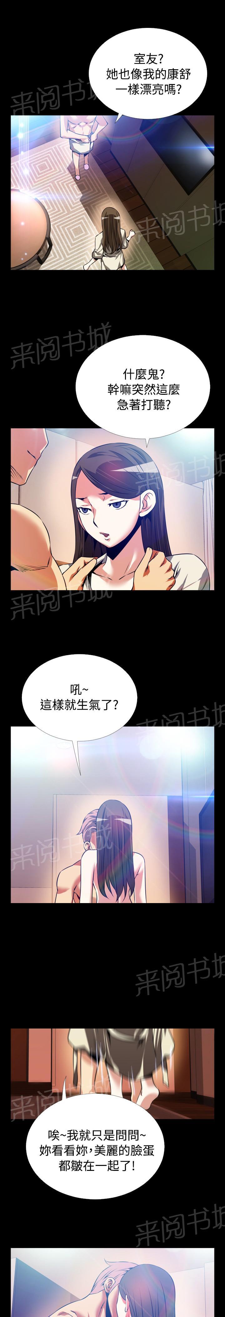 《超级作弊器》漫画最新章节第60话免费下拉式在线观看章节第【6】张图片