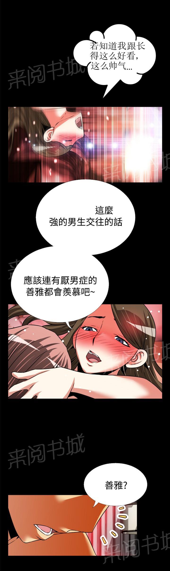 《超级作弊器》漫画最新章节第60话免费下拉式在线观看章节第【3】张图片