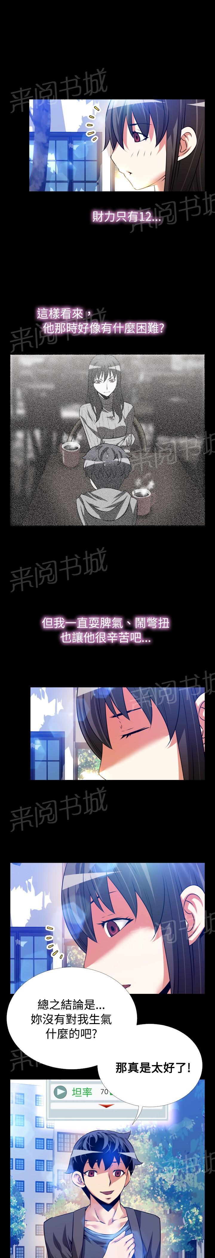 《超级作弊器》漫画最新章节第 64 话免费下拉式在线观看章节第【18】张图片