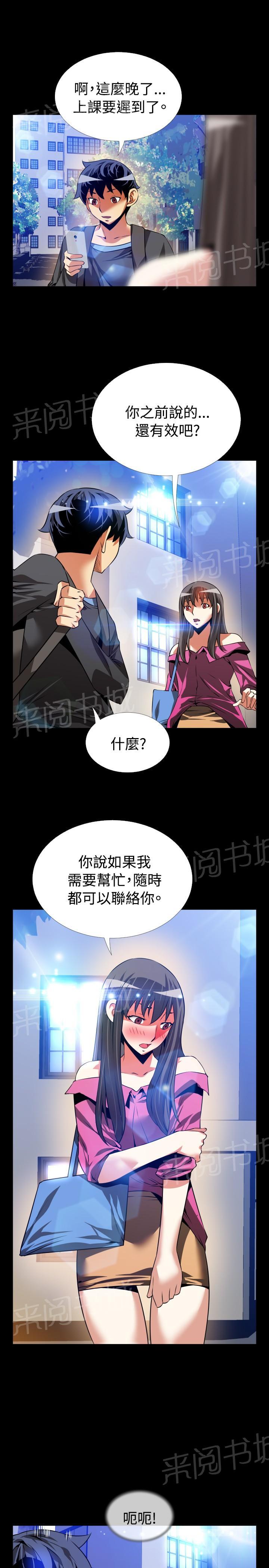 《超级作弊器》漫画最新章节第 64 话免费下拉式在线观看章节第【16】张图片