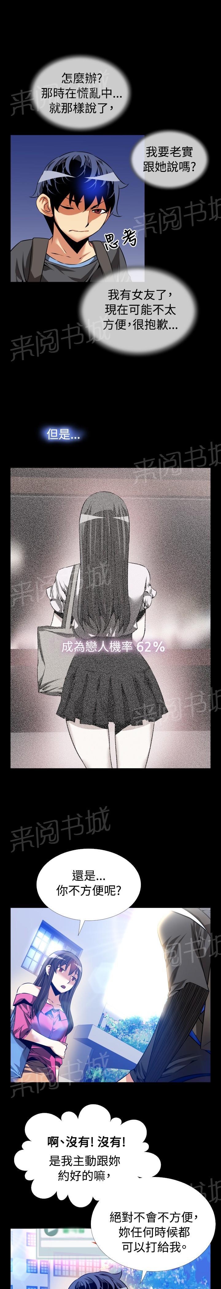 《超级作弊器》漫画最新章节第 64 话免费下拉式在线观看章节第【14】张图片