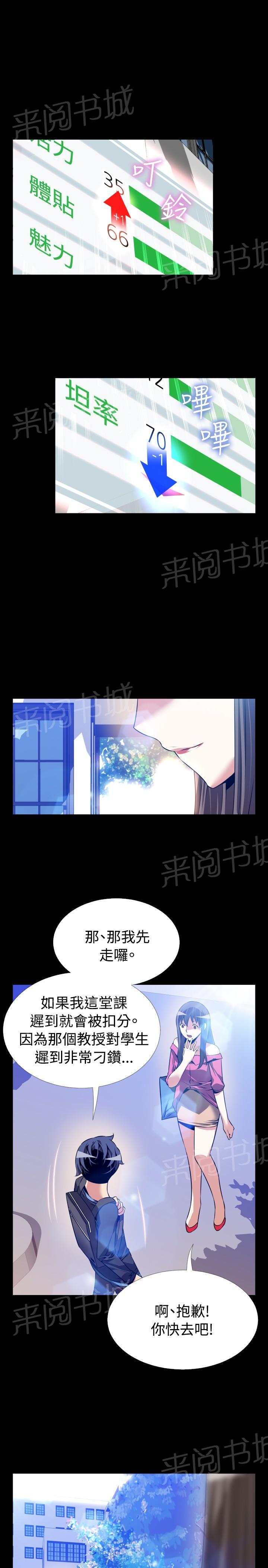 《超级作弊器》漫画最新章节第 64 话免费下拉式在线观看章节第【12】张图片