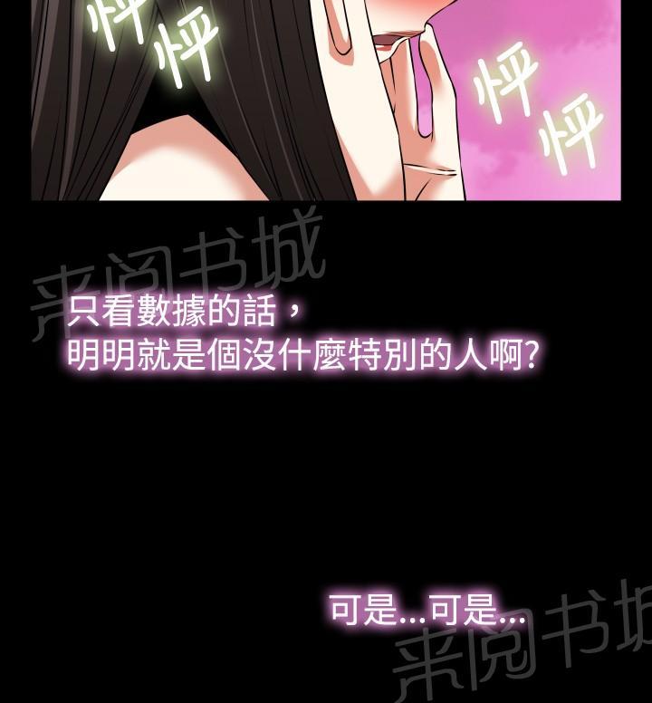 《超级作弊器》漫画最新章节第 64 话免费下拉式在线观看章节第【9】张图片