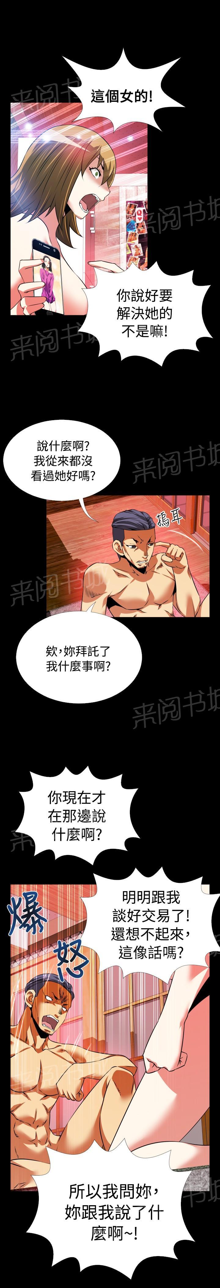 《超级作弊器》漫画最新章节第 64 话免费下拉式在线观看章节第【2】张图片