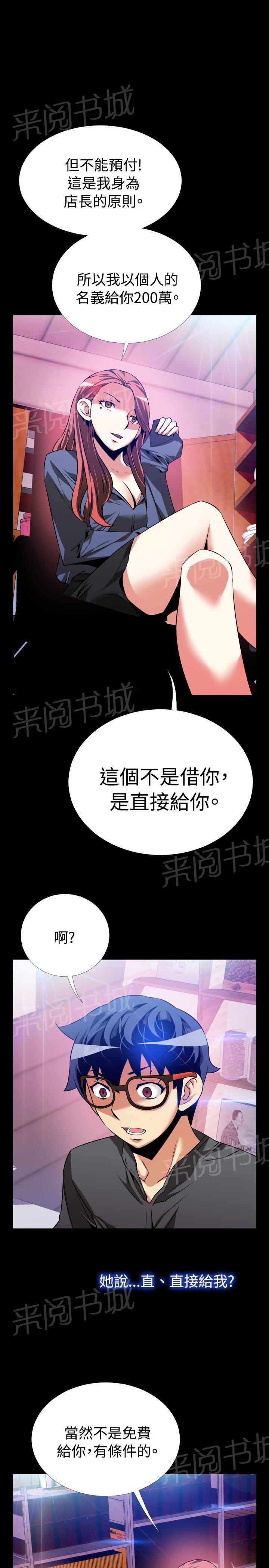 《超级作弊器》漫画最新章节第 68 话免费下拉式在线观看章节第【3】张图片