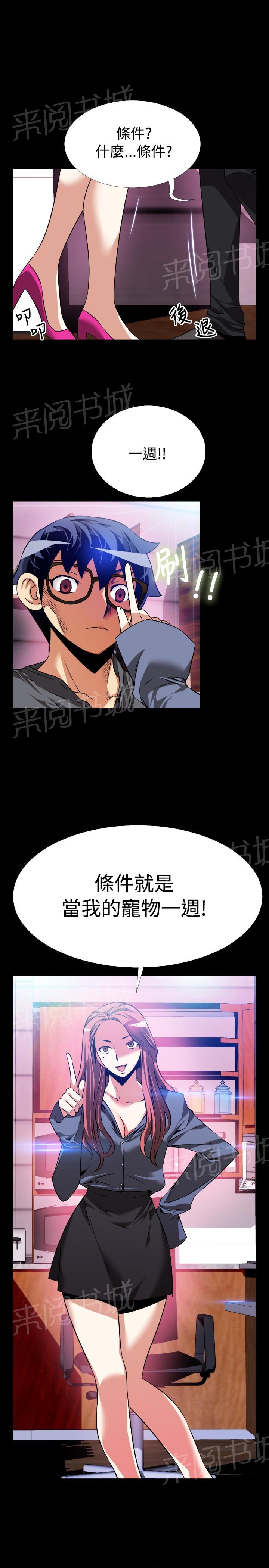 《超级作弊器》漫画最新章节第 68 话免费下拉式在线观看章节第【1】张图片