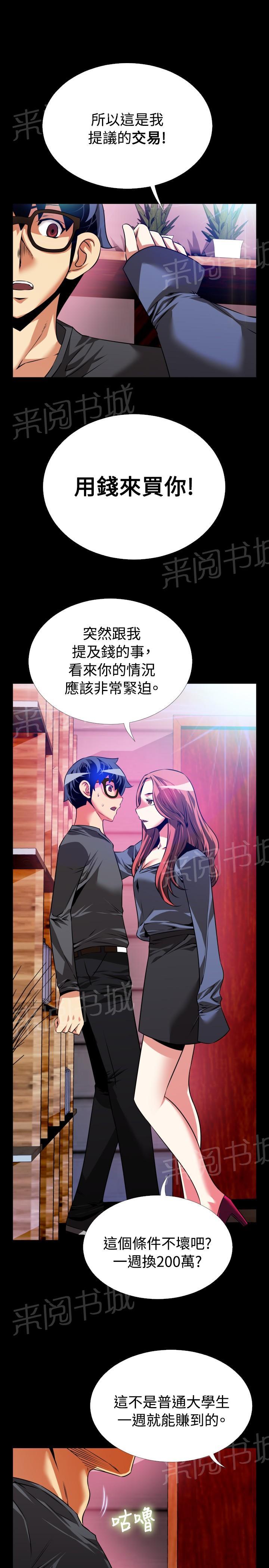 《超级作弊器》漫画最新章节第 69 话免费下拉式在线观看章节第【14】张图片