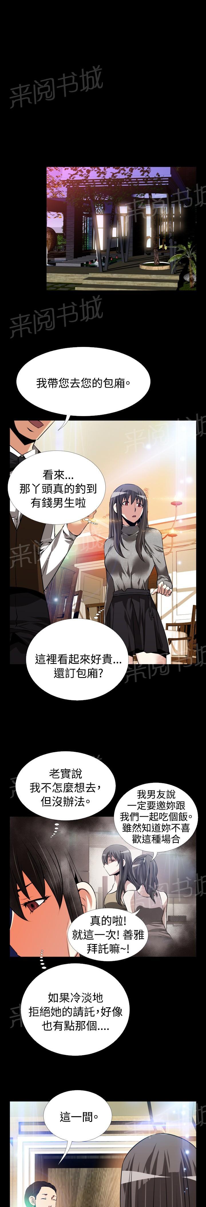 《超级作弊器》漫画最新章节第 69 话免费下拉式在线观看章节第【7】张图片