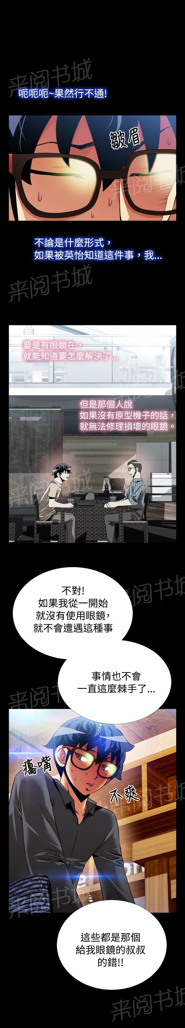 《超级作弊器》漫画最新章节第 74 话免费下拉式在线观看章节第【12】张图片