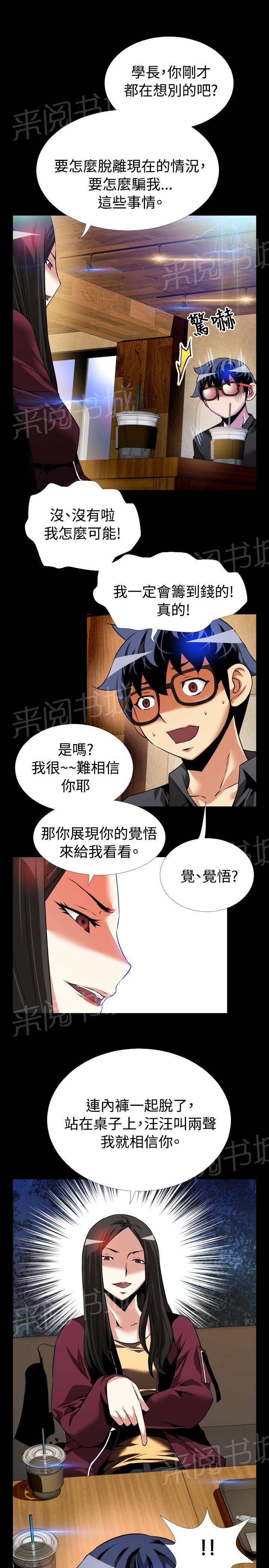 《超级作弊器》漫画最新章节第 74 话免费下拉式在线观看章节第【11】张图片