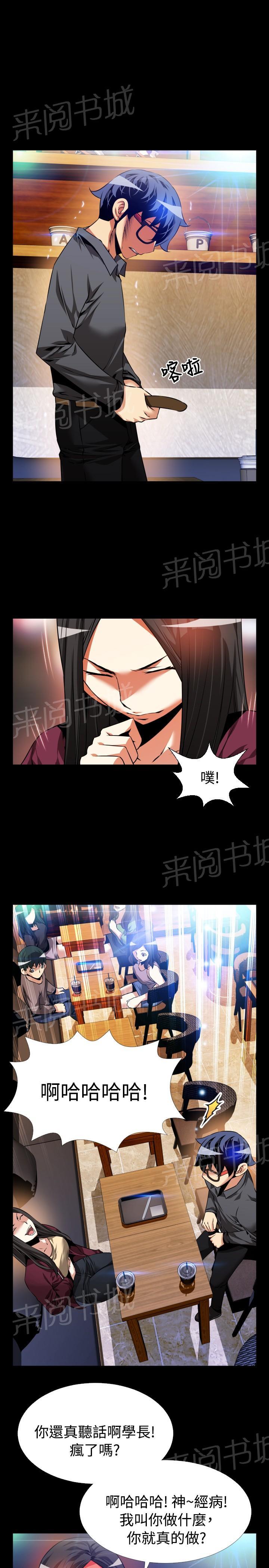 《超级作弊器》漫画最新章节第 74 话免费下拉式在线观看章节第【5】张图片