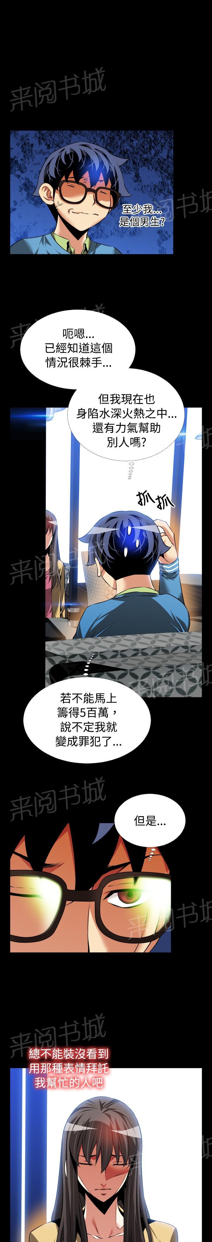 《超级作弊器》漫画最新章节第 77 话免费下拉式在线观看章节第【14】张图片