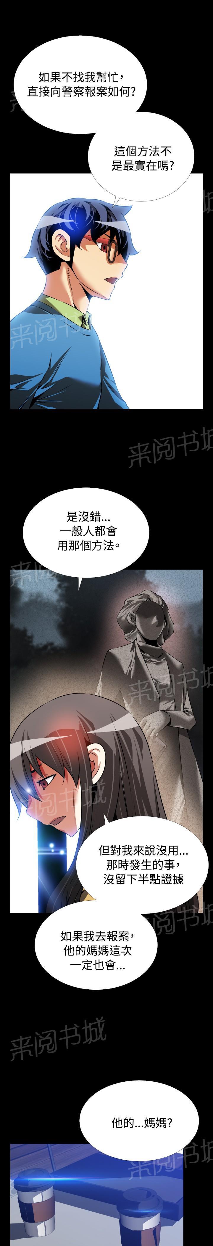 《超级作弊器》漫画最新章节第 77 话免费下拉式在线观看章节第【10】张图片