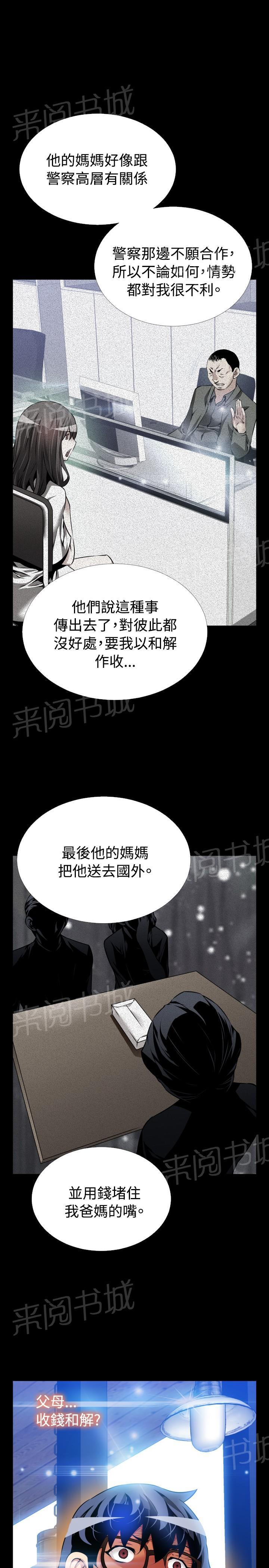 《超级作弊器》漫画最新章节第 77 话免费下拉式在线观看章节第【8】张图片