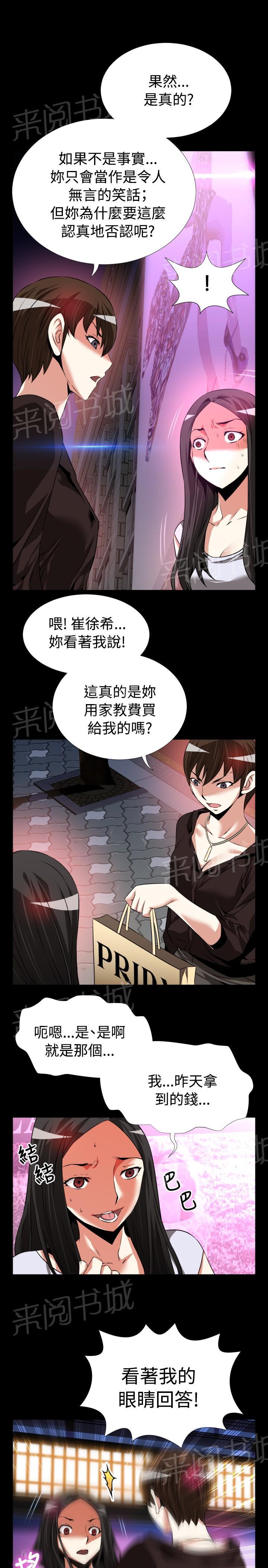 《超级作弊器》漫画最新章节第 78 话免费下拉式在线观看章节第【7】张图片