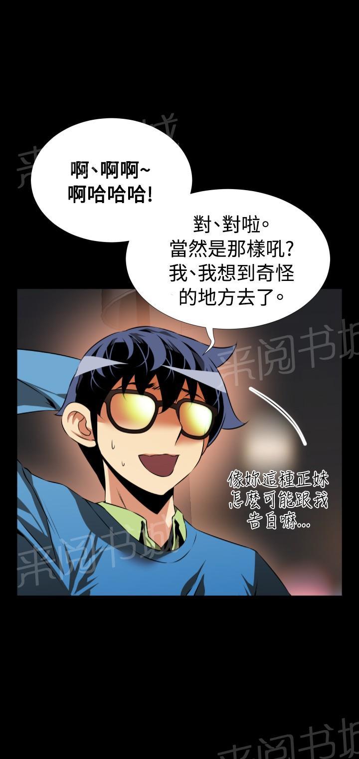 《超级作弊器》漫画最新章节第 79 话免费下拉式在线观看章节第【13】张图片